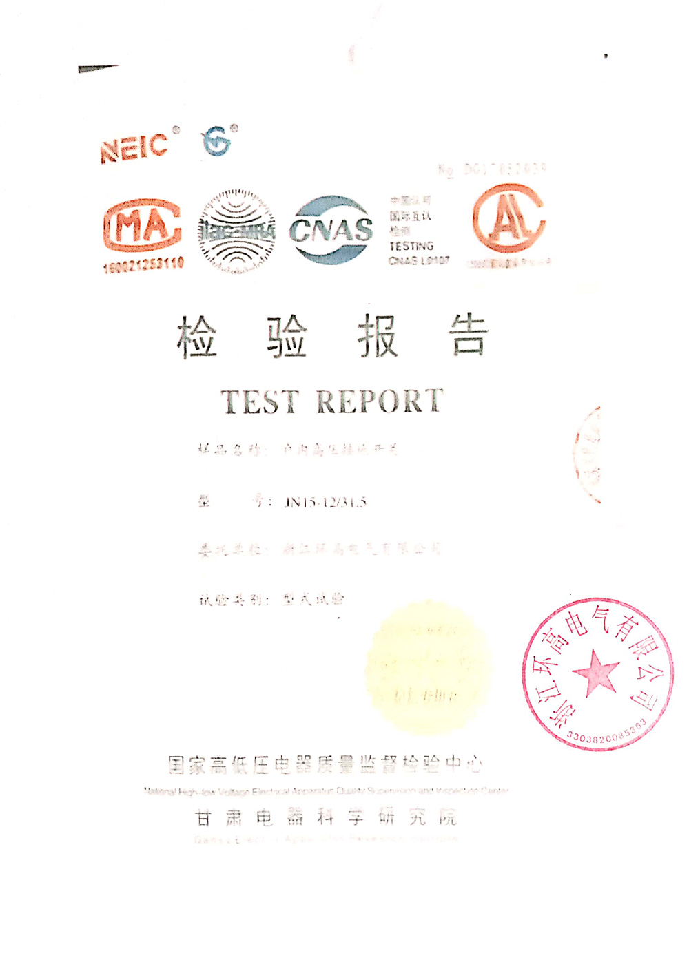 檢驗(yàn)報(bào)告